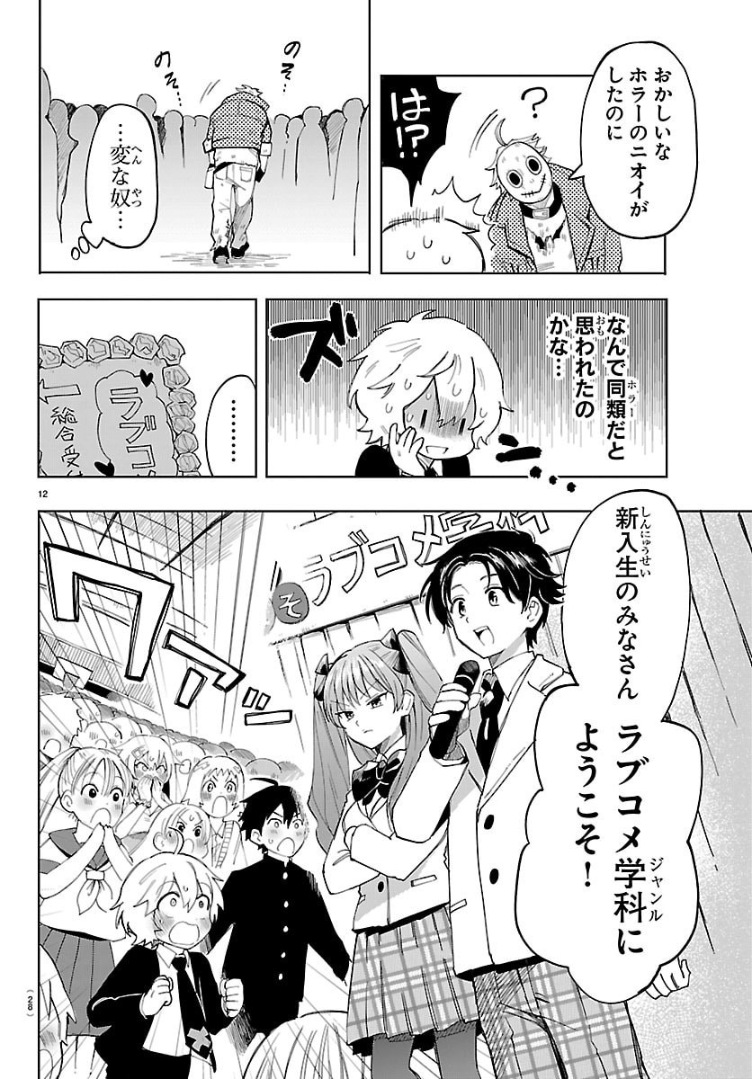 Youkoso Horror Gakka he - Chapter 1 - Page 15