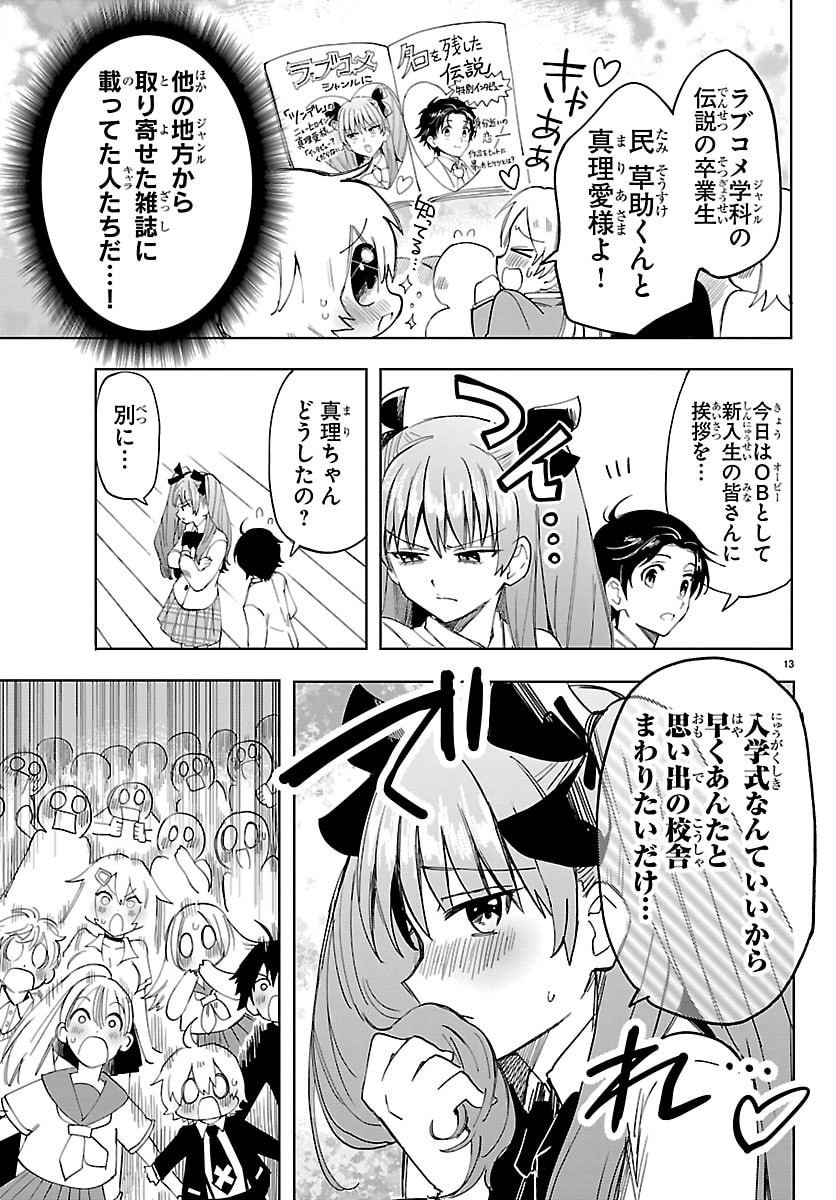 Youkoso Horror Gakka he - Chapter 1 - Page 16