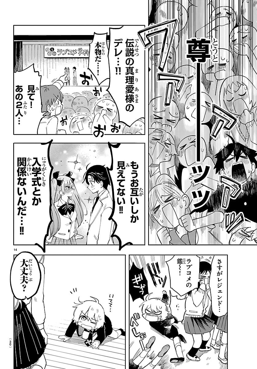 Youkoso Horror Gakka he - Chapter 1 - Page 17