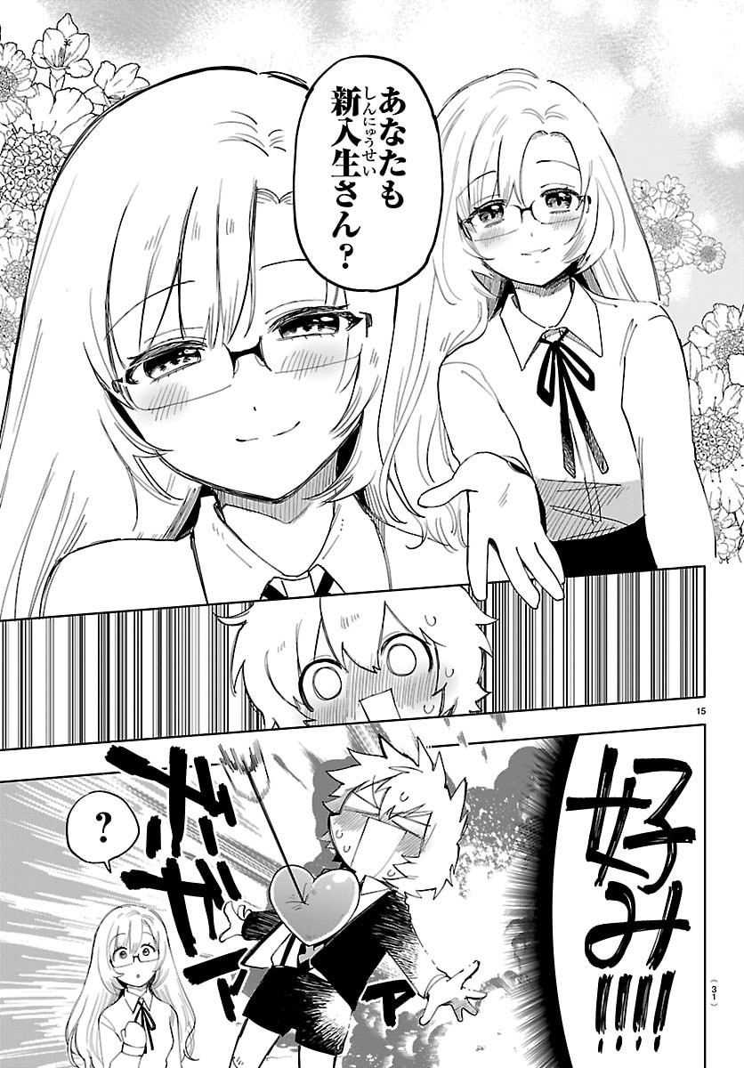 Youkoso Horror Gakka he - Chapter 1 - Page 18