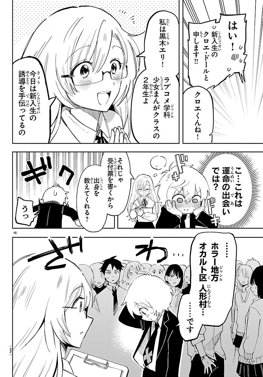 Youkoso Horror Gakka he - Chapter 1 - Page 19