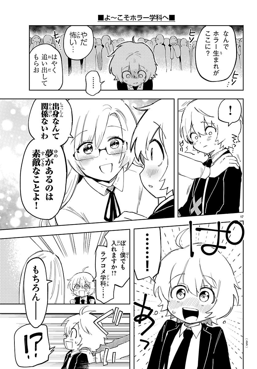 Youkoso Horror Gakka he - Chapter 1 - Page 20