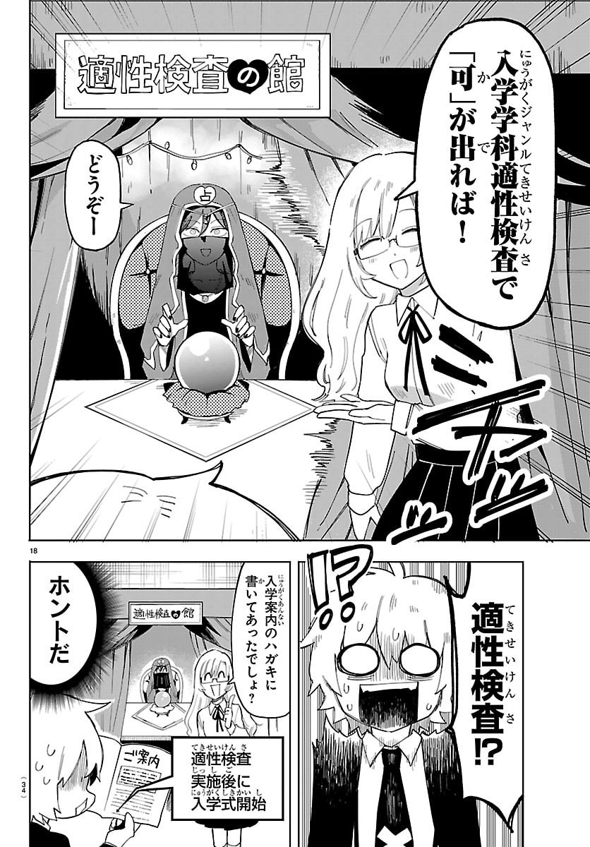 Youkoso Horror Gakka he - Chapter 1 - Page 21