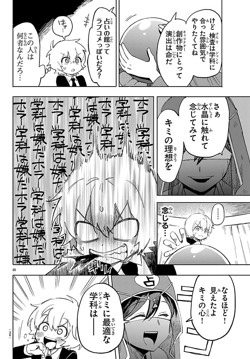 Youkoso Horror Gakka he - Chapter 1 - Page 23