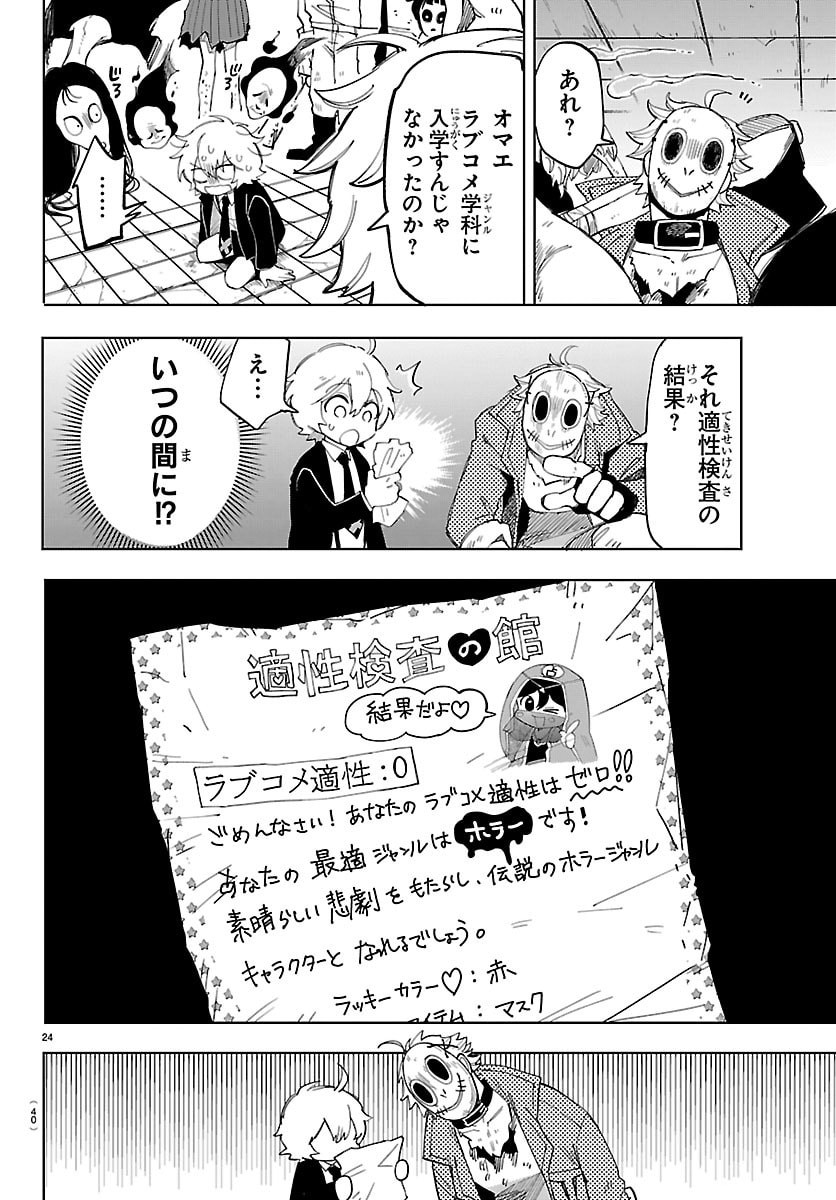 Youkoso Horror Gakka he - Chapter 1 - Page 27