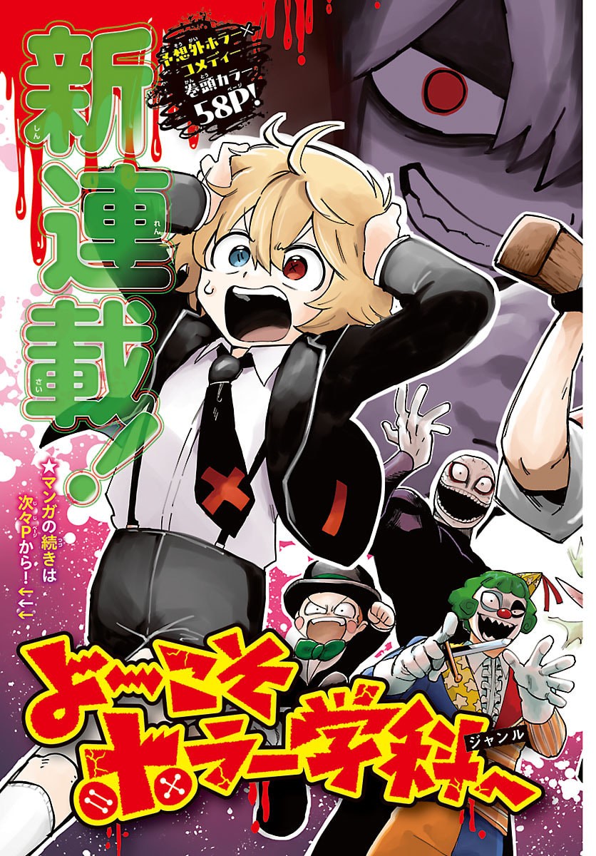 Youkoso Horror Gakka he - Chapter 1 - Page 3