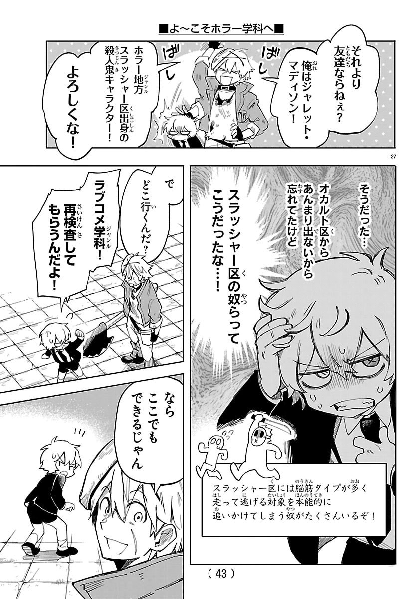 Youkoso Horror Gakka he - Chapter 1 - Page 30