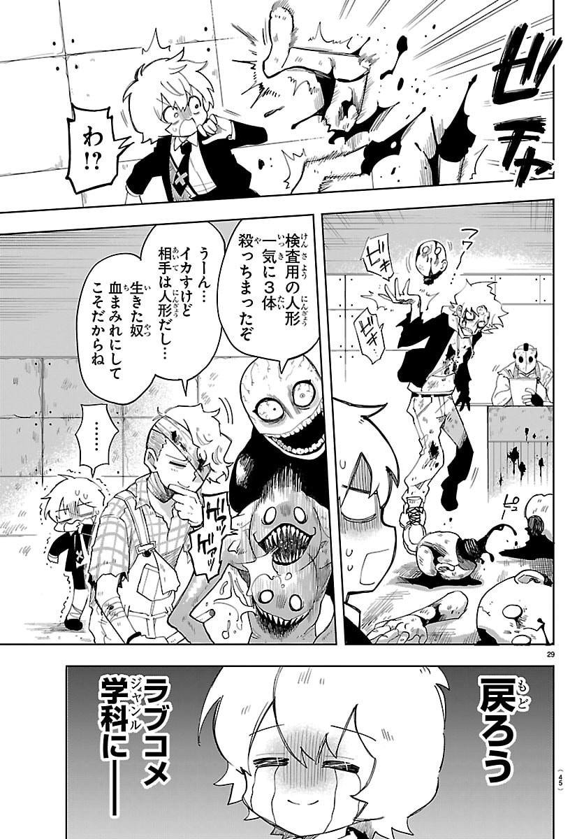 Youkoso Horror Gakka he - Chapter 1 - Page 32