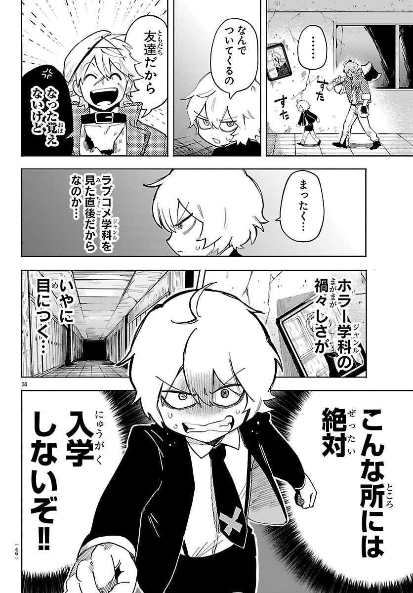 Youkoso Horror Gakka he - Chapter 1 - Page 33