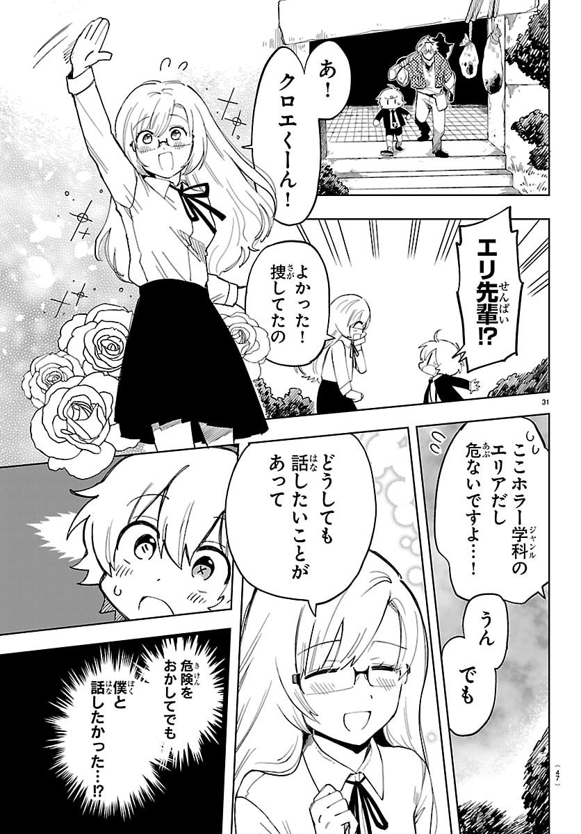 Youkoso Horror Gakka he - Chapter 1 - Page 34