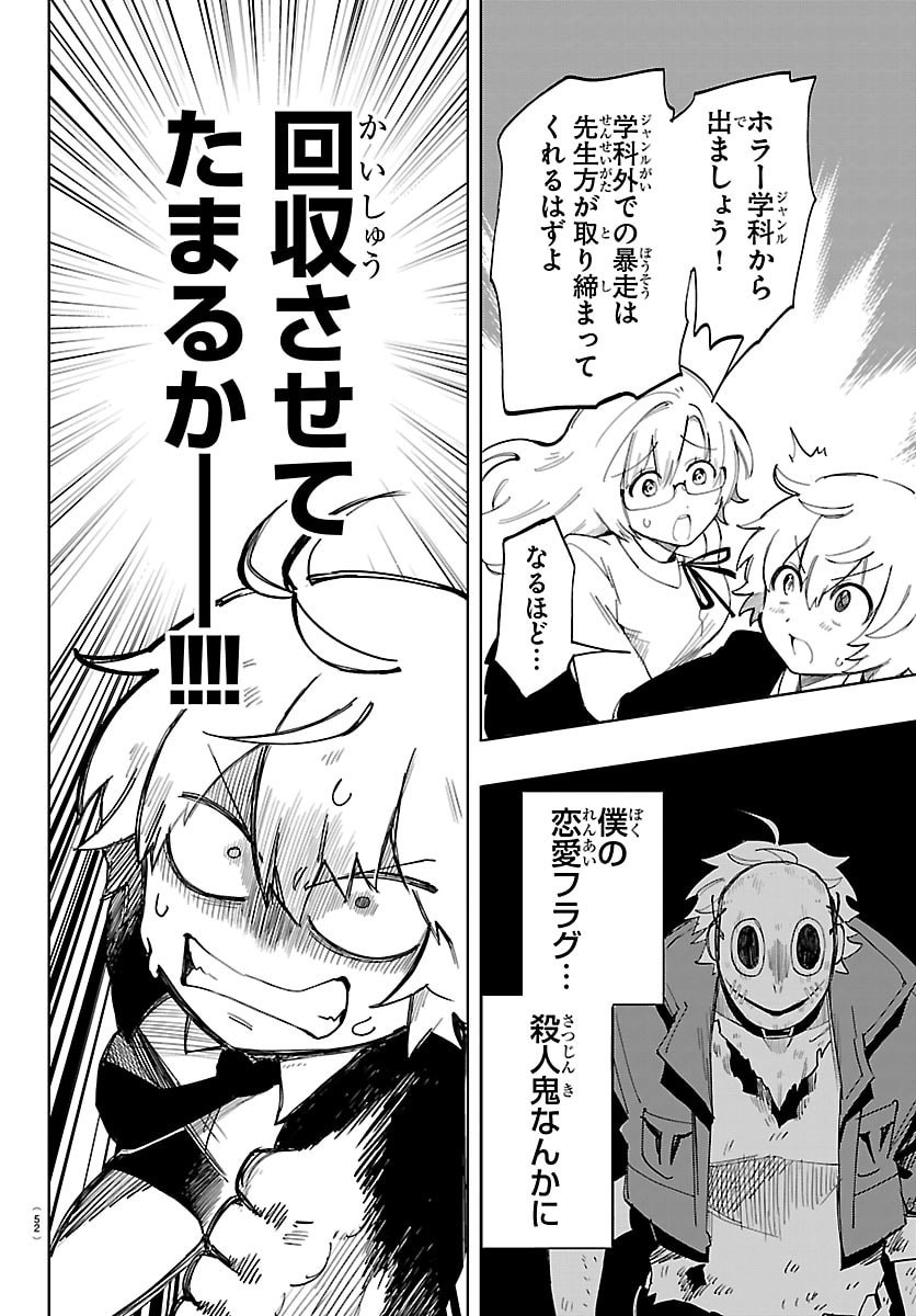 Youkoso Horror Gakka he - Chapter 1 - Page 39