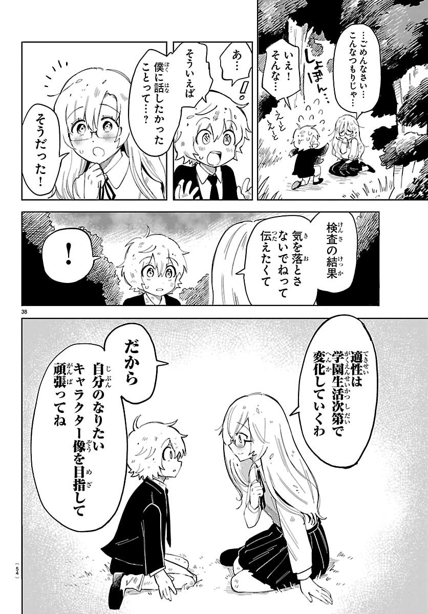 Youkoso Horror Gakka he - Chapter 1 - Page 41