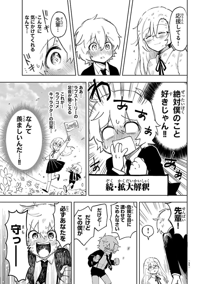 Youkoso Horror Gakka he - Chapter 1 - Page 42