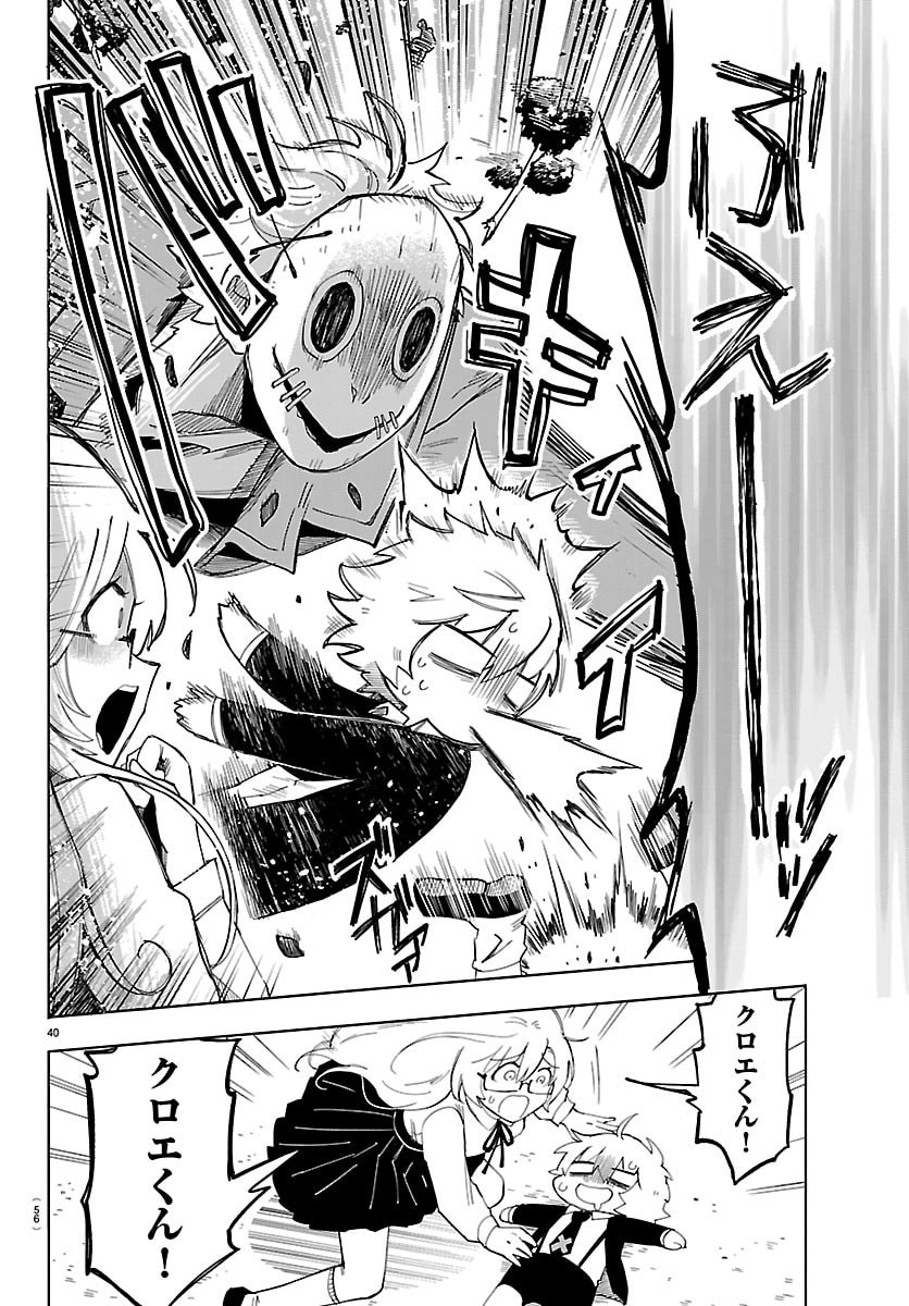 Youkoso Horror Gakka he - Chapter 1 - Page 43