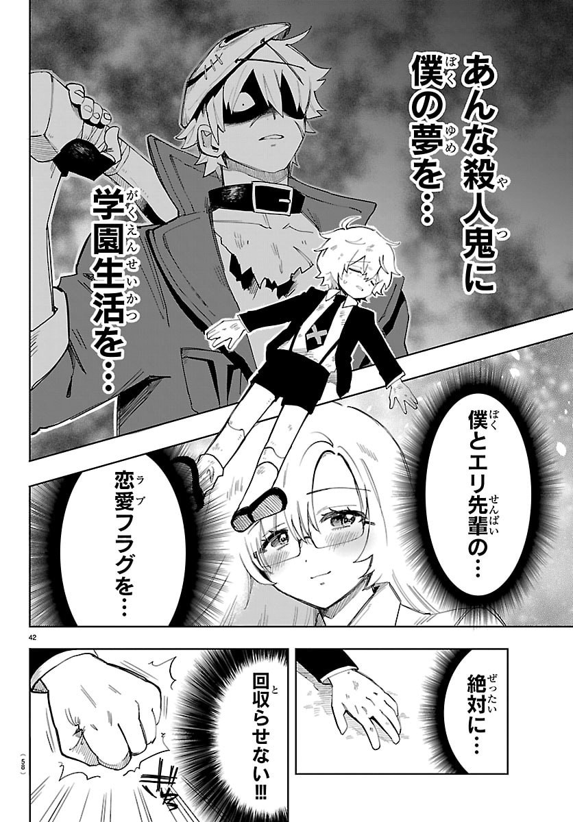 Youkoso Horror Gakka he - Chapter 1 - Page 45