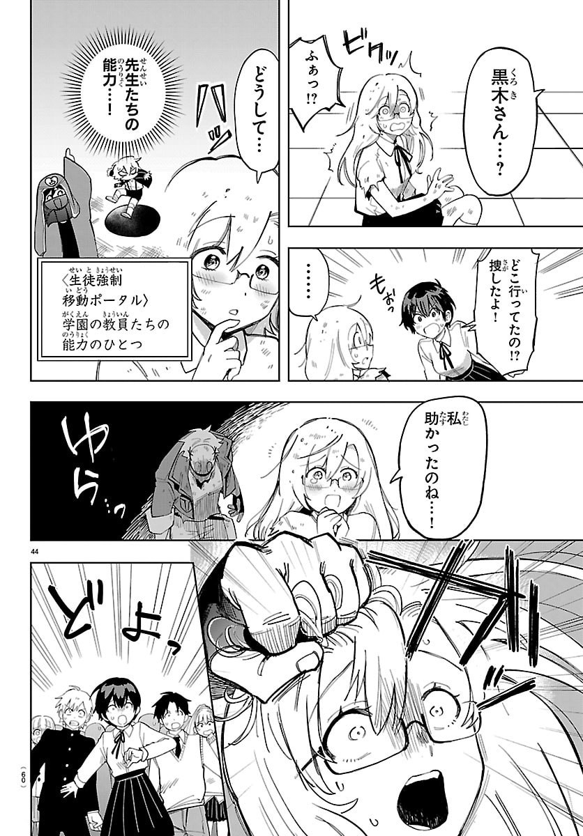 Youkoso Horror Gakka he - Chapter 1 - Page 47
