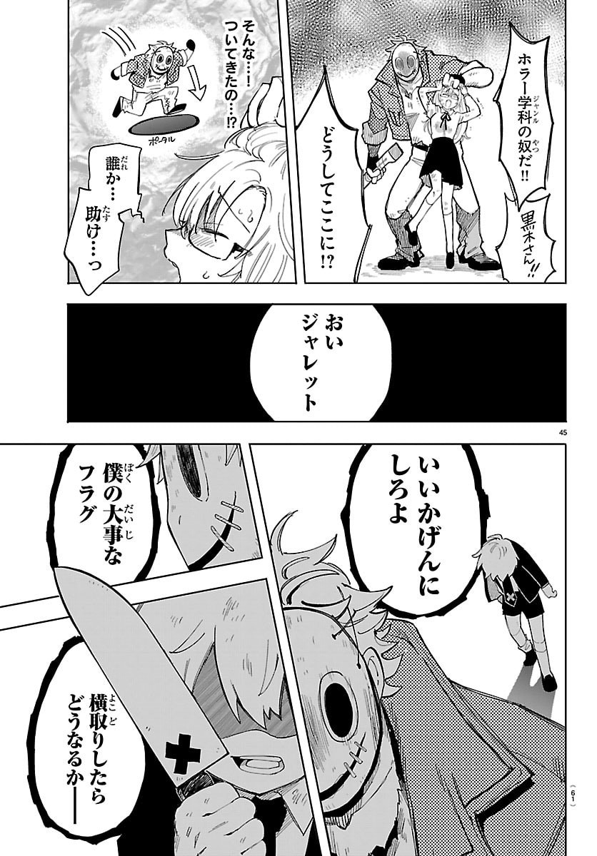 Youkoso Horror Gakka he - Chapter 1 - Page 48