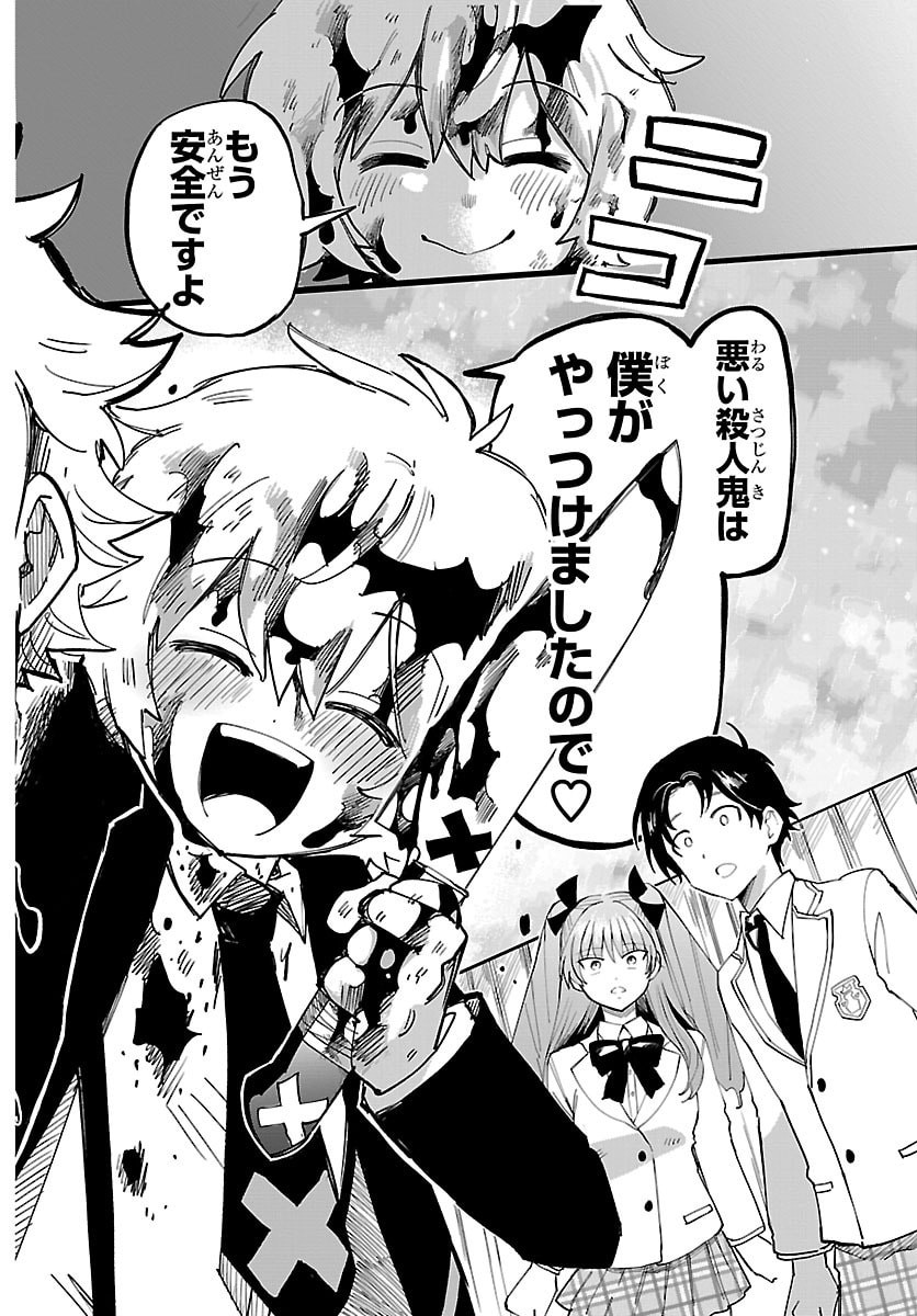 Youkoso Horror Gakka he - Chapter 1 - Page 51