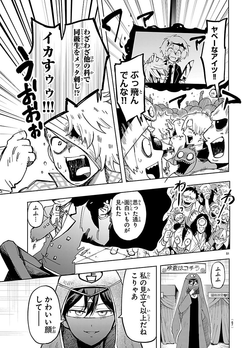 Youkoso Horror Gakka he - Chapter 1 - Page 54