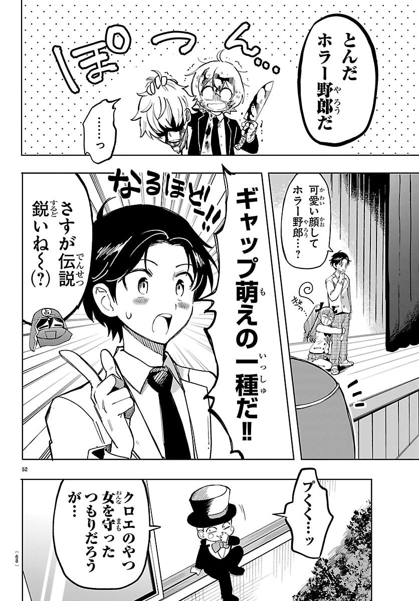 Youkoso Horror Gakka he - Chapter 1 - Page 55