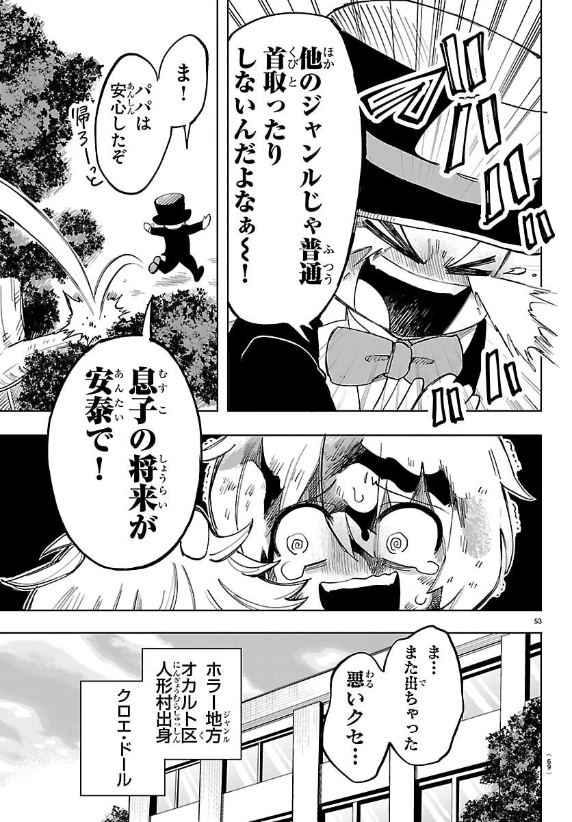 Youkoso Horror Gakka he - Chapter 1 - Page 56