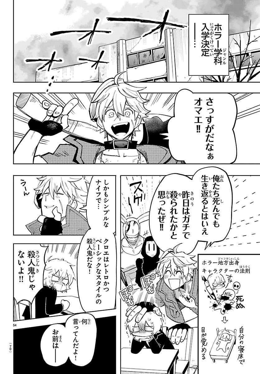 Youkoso Horror Gakka he - Chapter 1 - Page 57