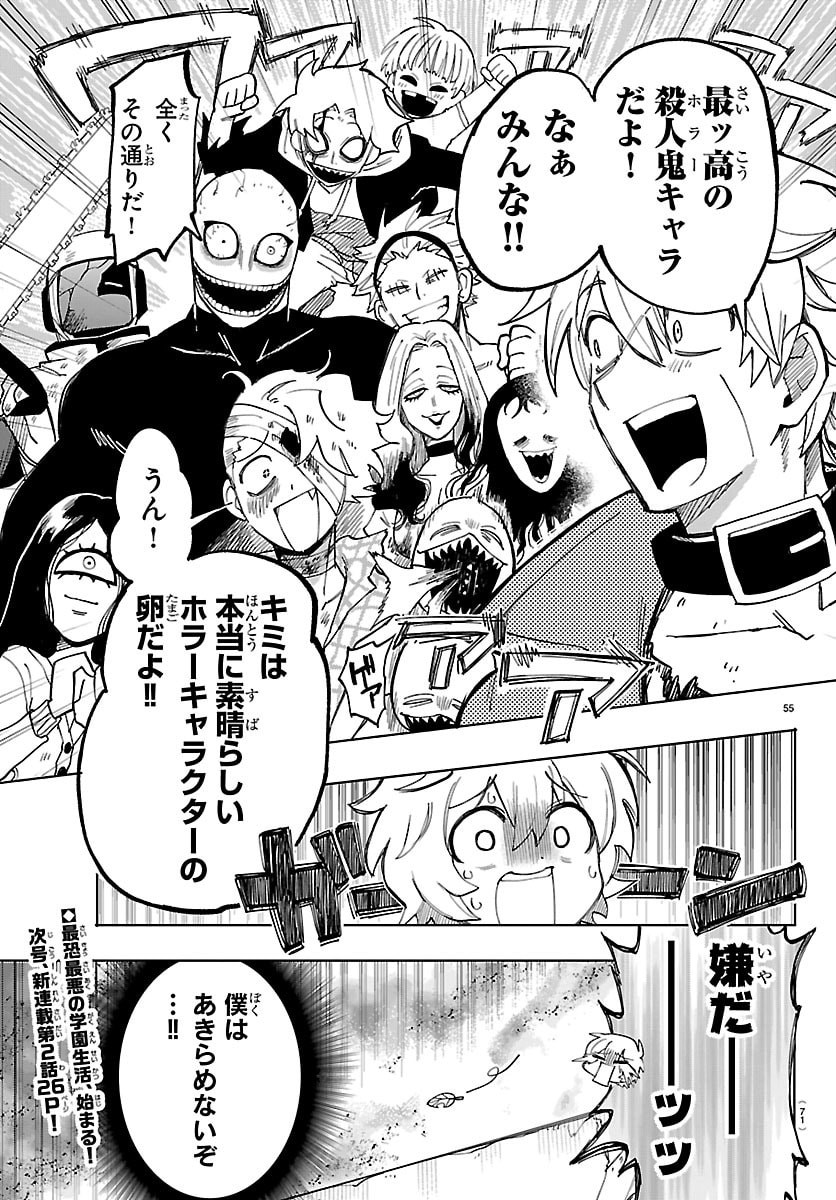 Youkoso Horror Gakka he - Chapter 1 - Page 58