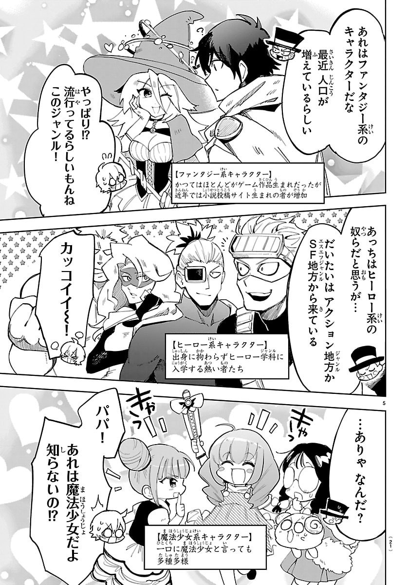 Youkoso Horror Gakka he - Chapter 1 - Page 8