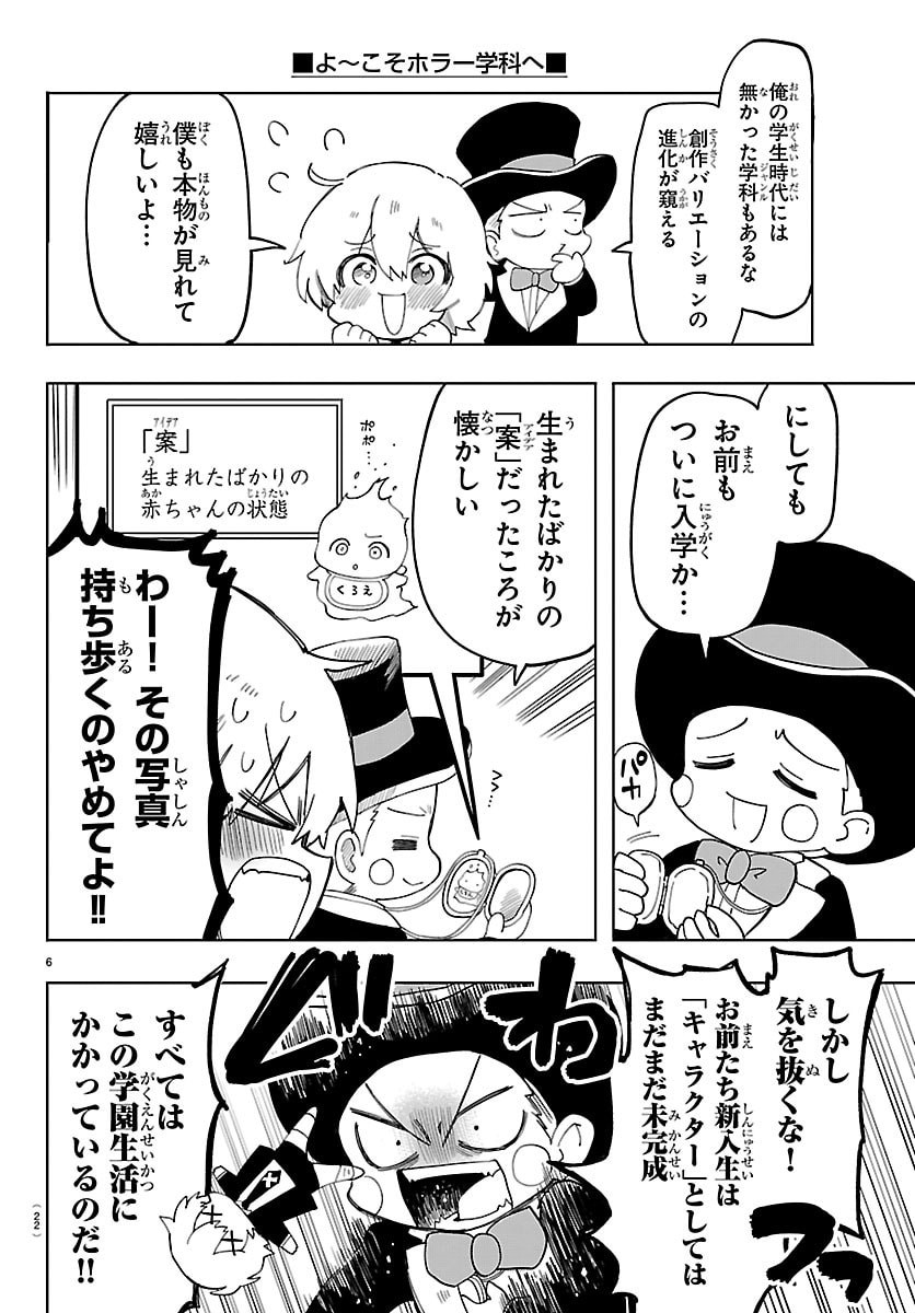 Youkoso Horror Gakka he - Chapter 1 - Page 9