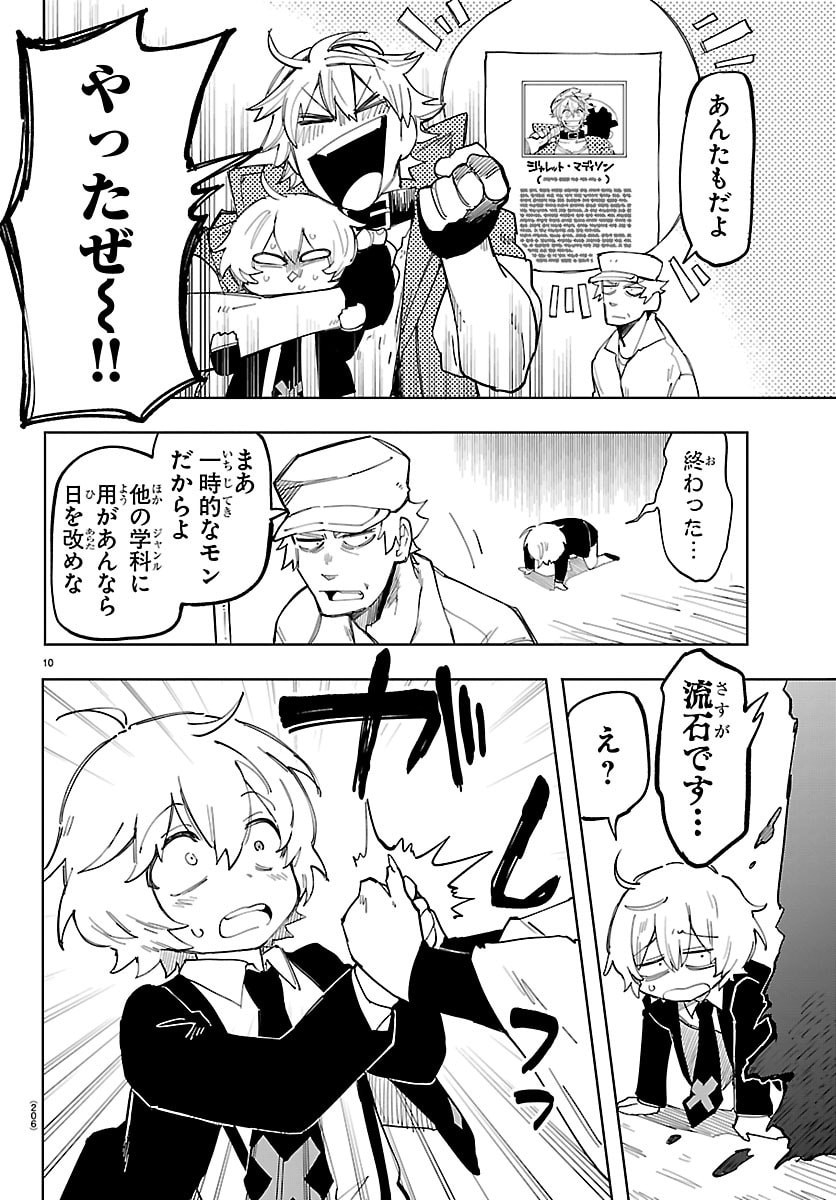 Youkoso Horror Gakka he - Chapter 2 - Page 10