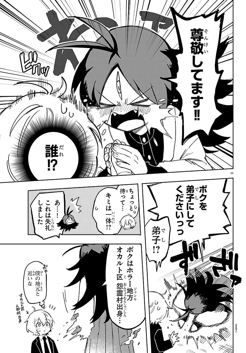 Youkoso Horror Gakka he - Chapter 2 - Page 11