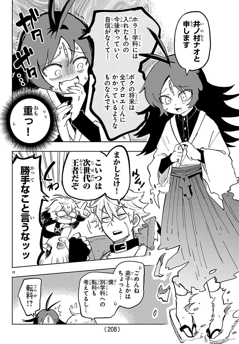 Youkoso Horror Gakka he - Chapter 2 - Page 12