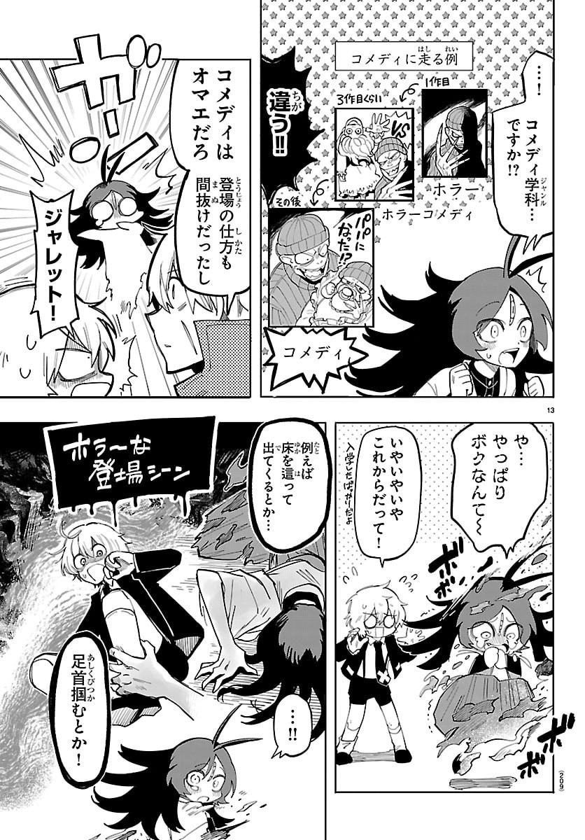 Youkoso Horror Gakka he - Chapter 2 - Page 13