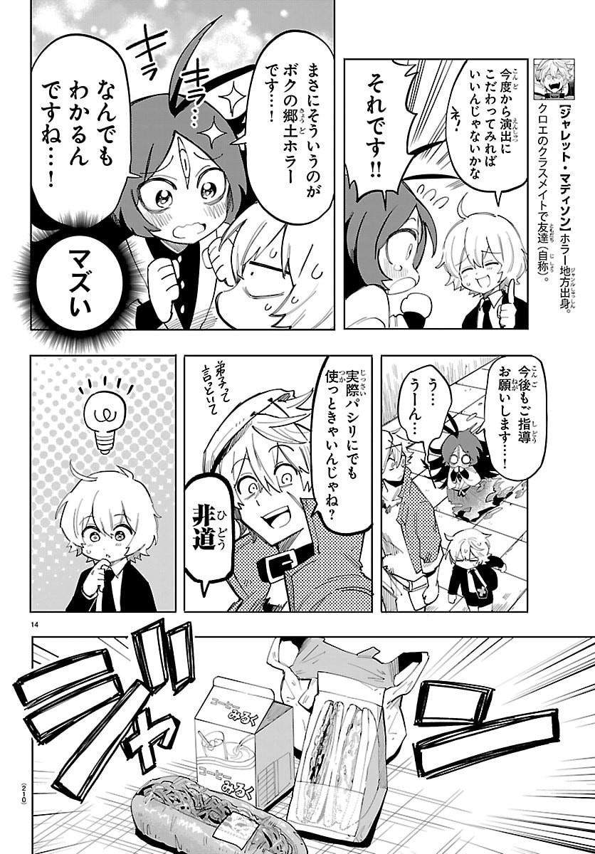 Youkoso Horror Gakka he - Chapter 2 - Page 14