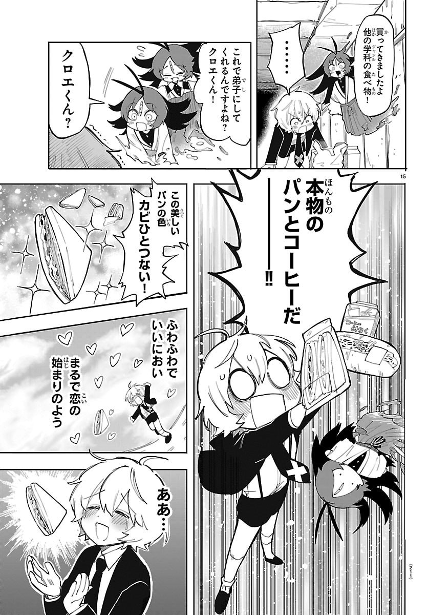 Youkoso Horror Gakka he - Chapter 2 - Page 15