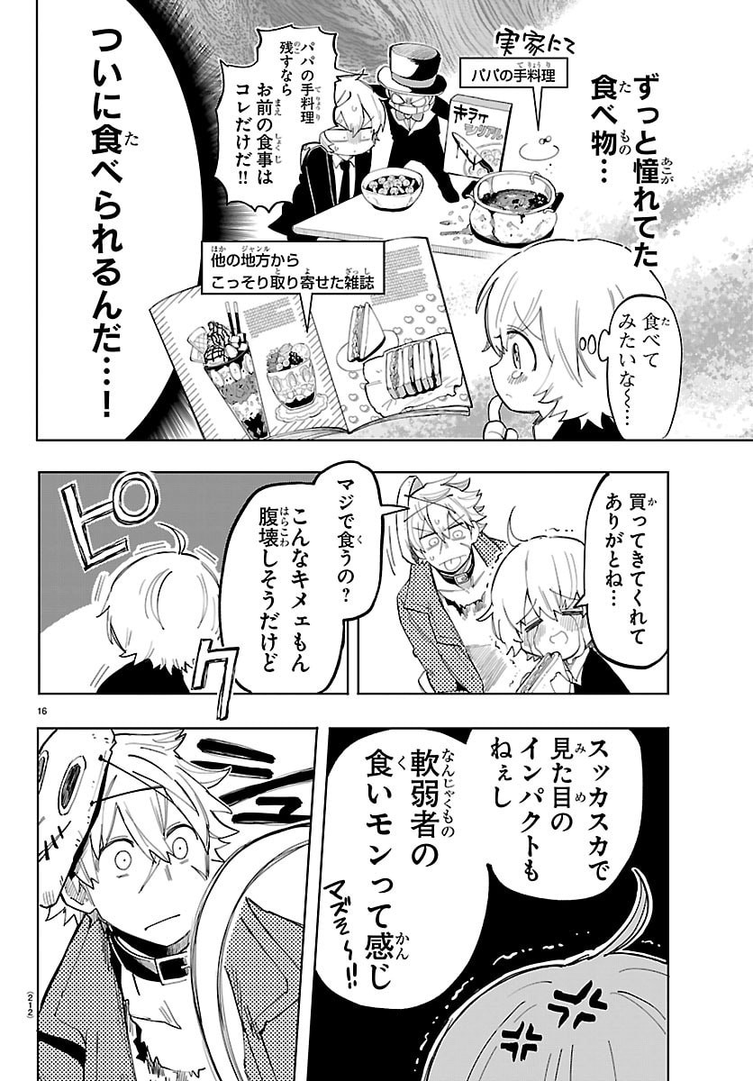 Youkoso Horror Gakka he - Chapter 2 - Page 16