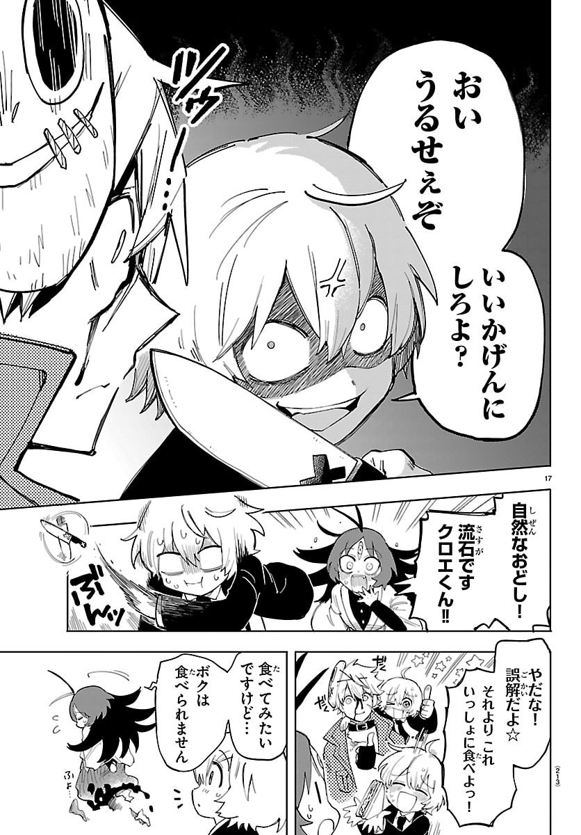 Youkoso Horror Gakka he - Chapter 2 - Page 17