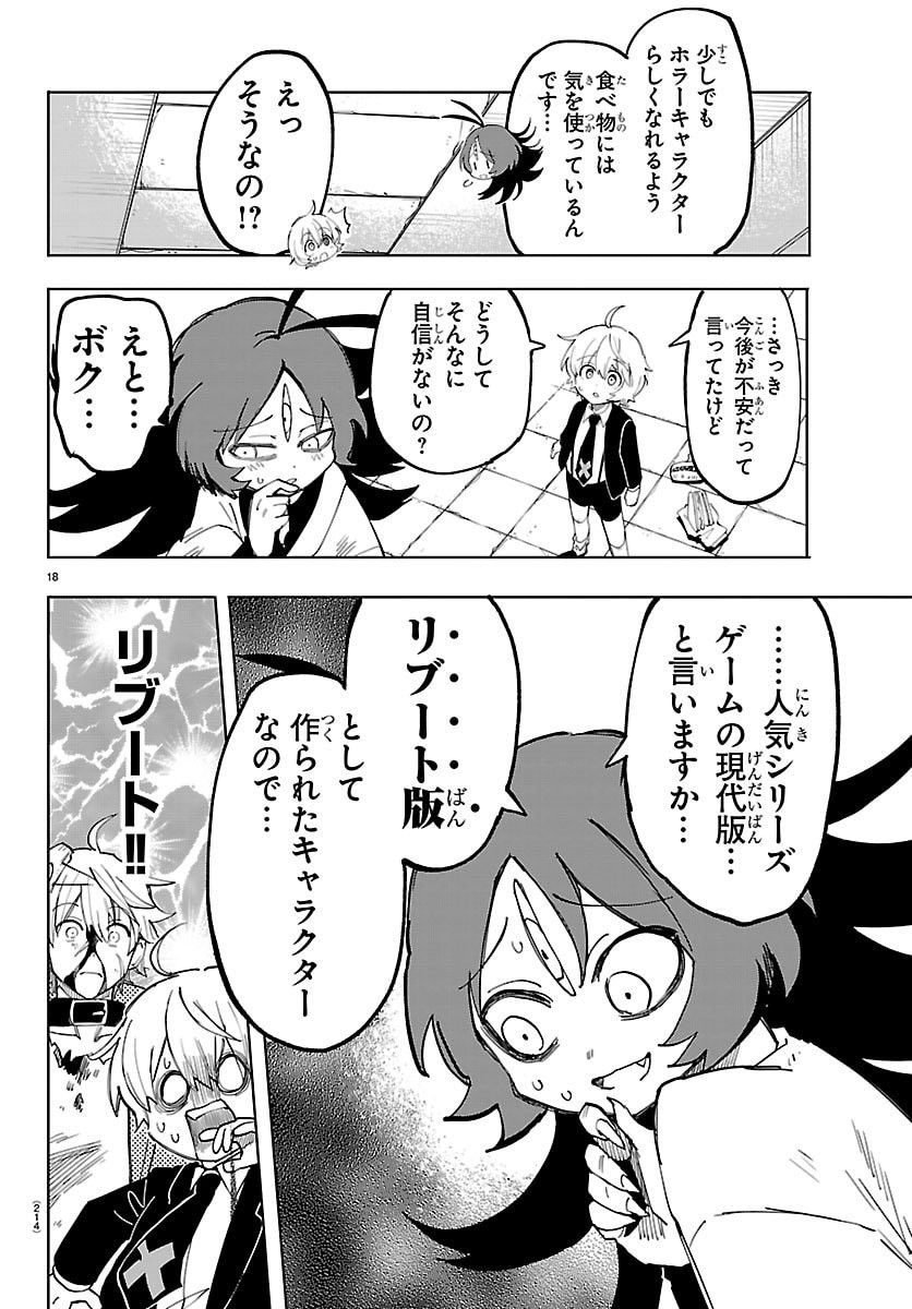 Youkoso Horror Gakka he - Chapter 2 - Page 18