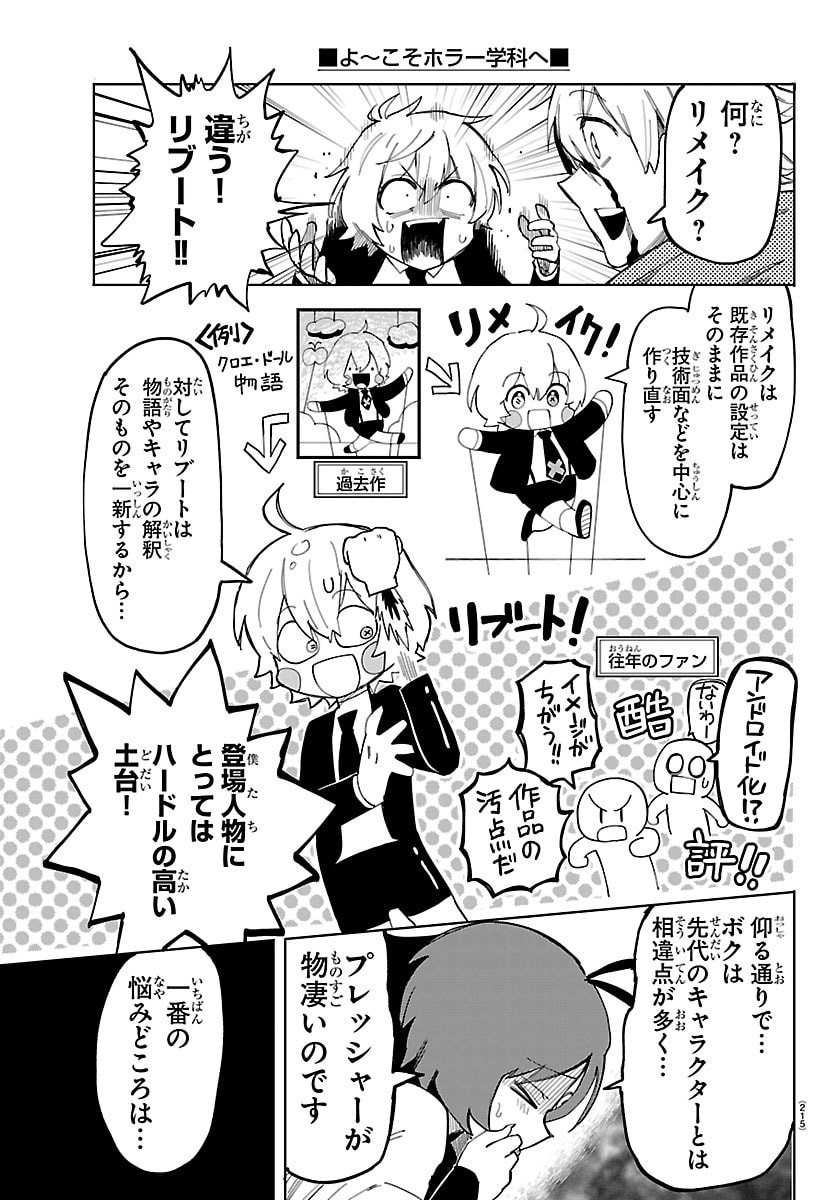 Youkoso Horror Gakka he - Chapter 2 - Page 19