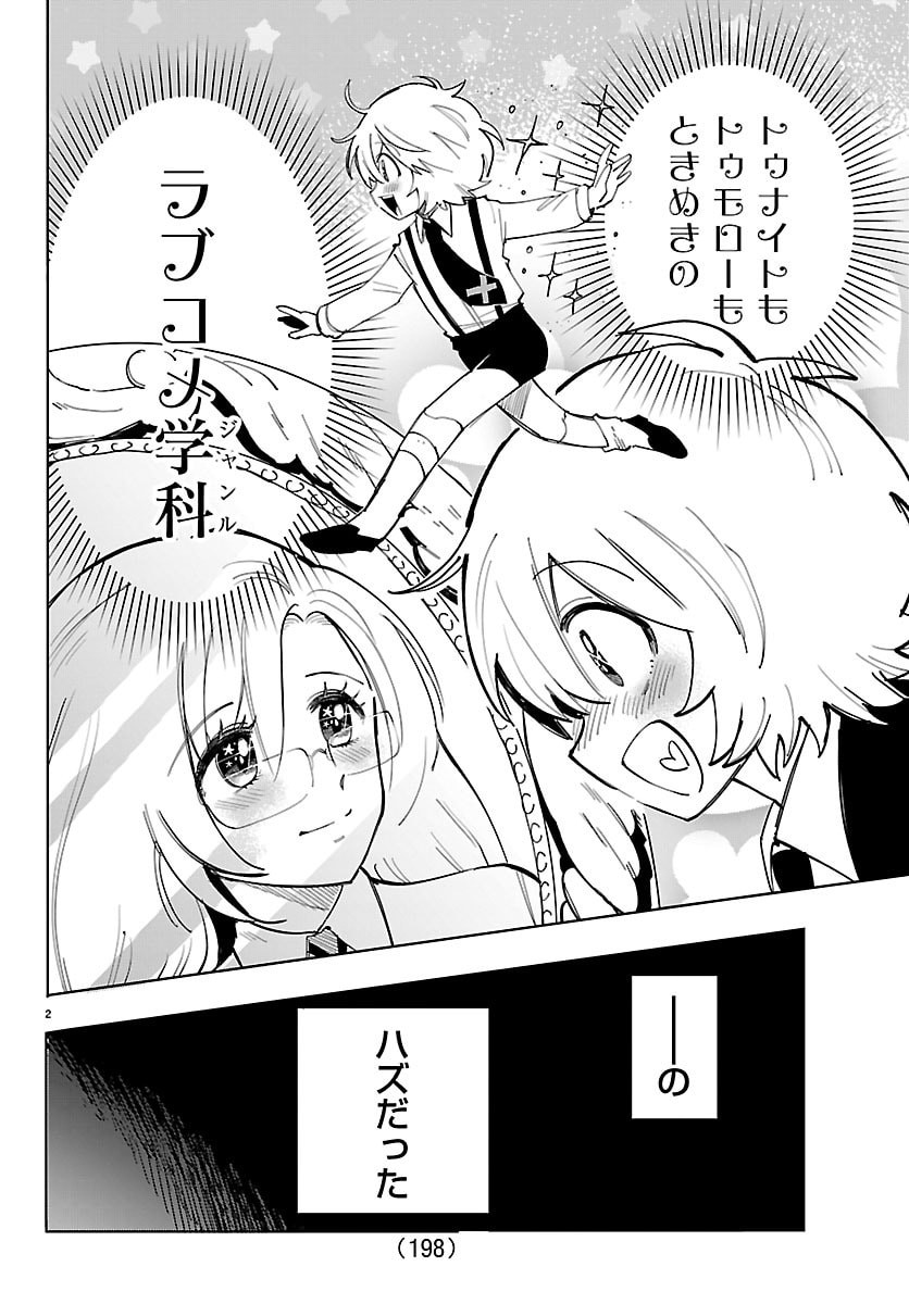Youkoso Horror Gakka he - Chapter 2 - Page 2