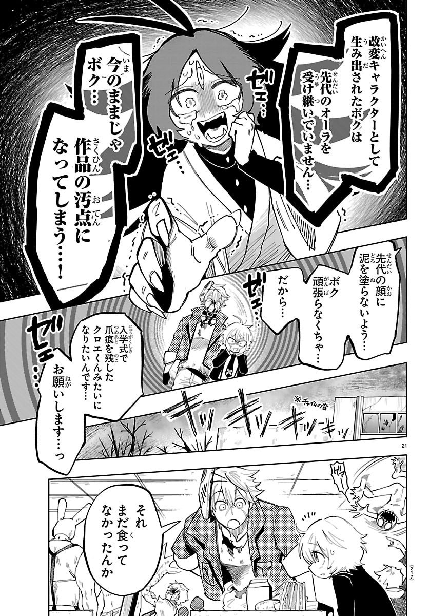 Youkoso Horror Gakka he - Chapter 2 - Page 21