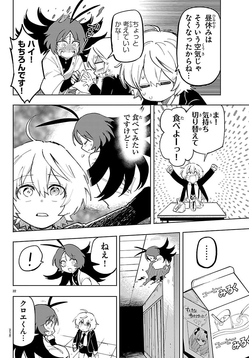 Youkoso Horror Gakka he - Chapter 2 - Page 22