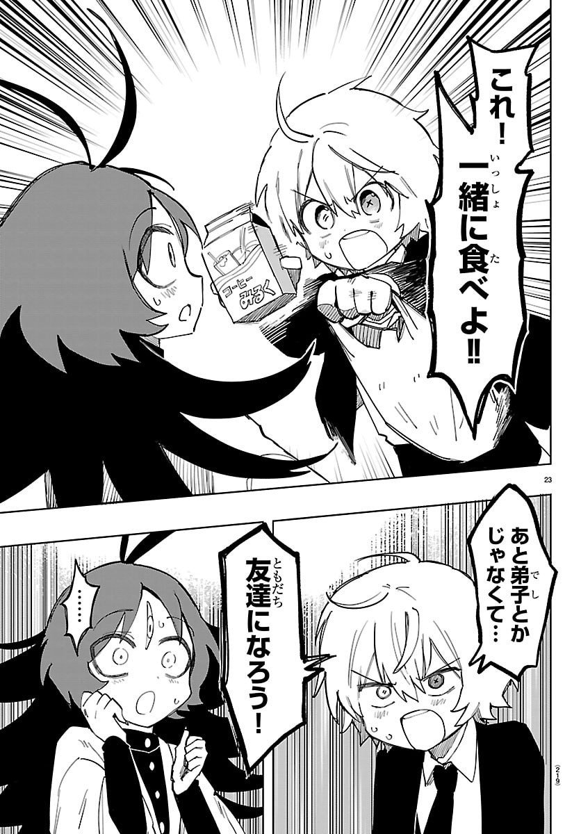 Youkoso Horror Gakka he - Chapter 2 - Page 23