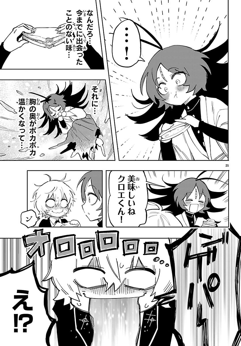Youkoso Horror Gakka he - Chapter 2 - Page 25