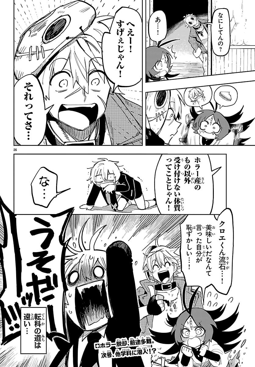 Youkoso Horror Gakka he - Chapter 2 - Page 26