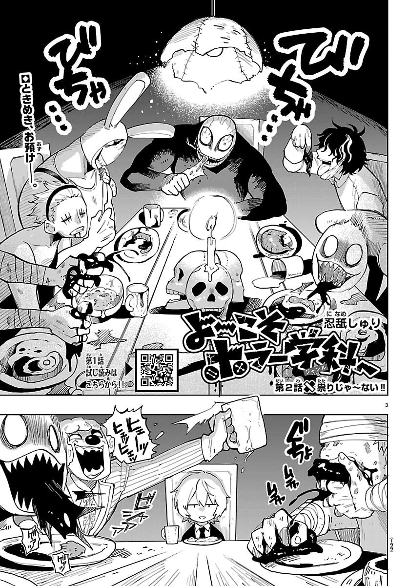 Youkoso Horror Gakka he - Chapter 2 - Page 3