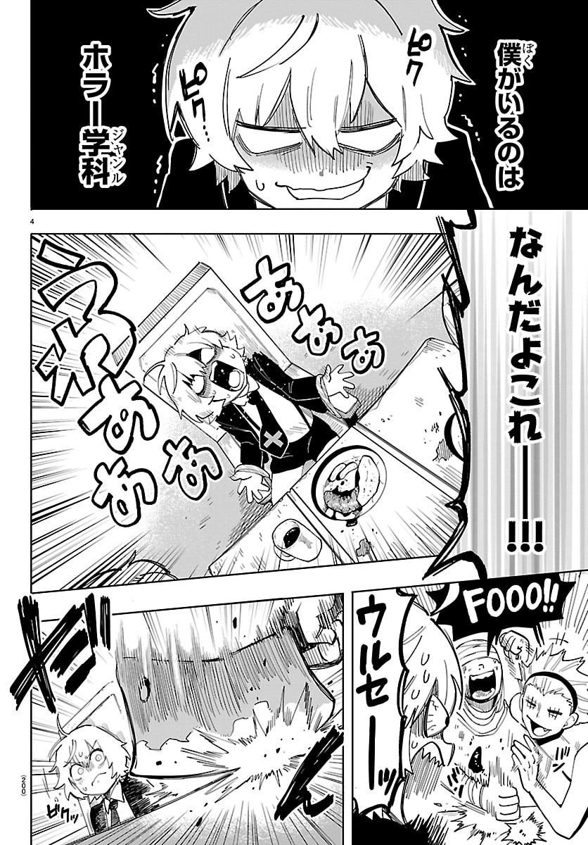 Youkoso Horror Gakka he - Chapter 2 - Page 4