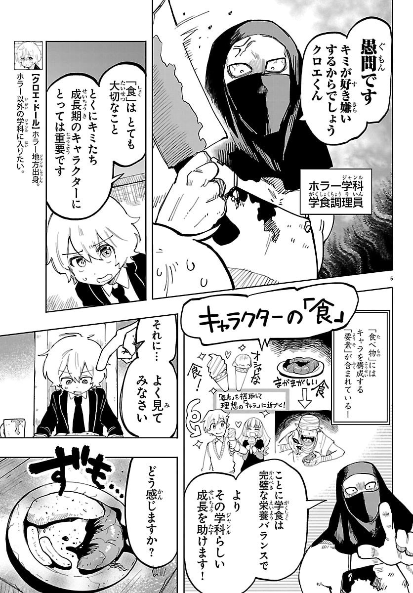 Youkoso Horror Gakka he - Chapter 2 - Page 5