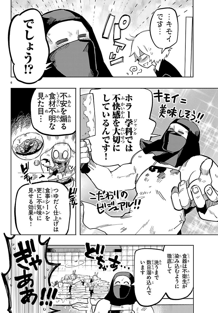 Youkoso Horror Gakka he - Chapter 2 - Page 6