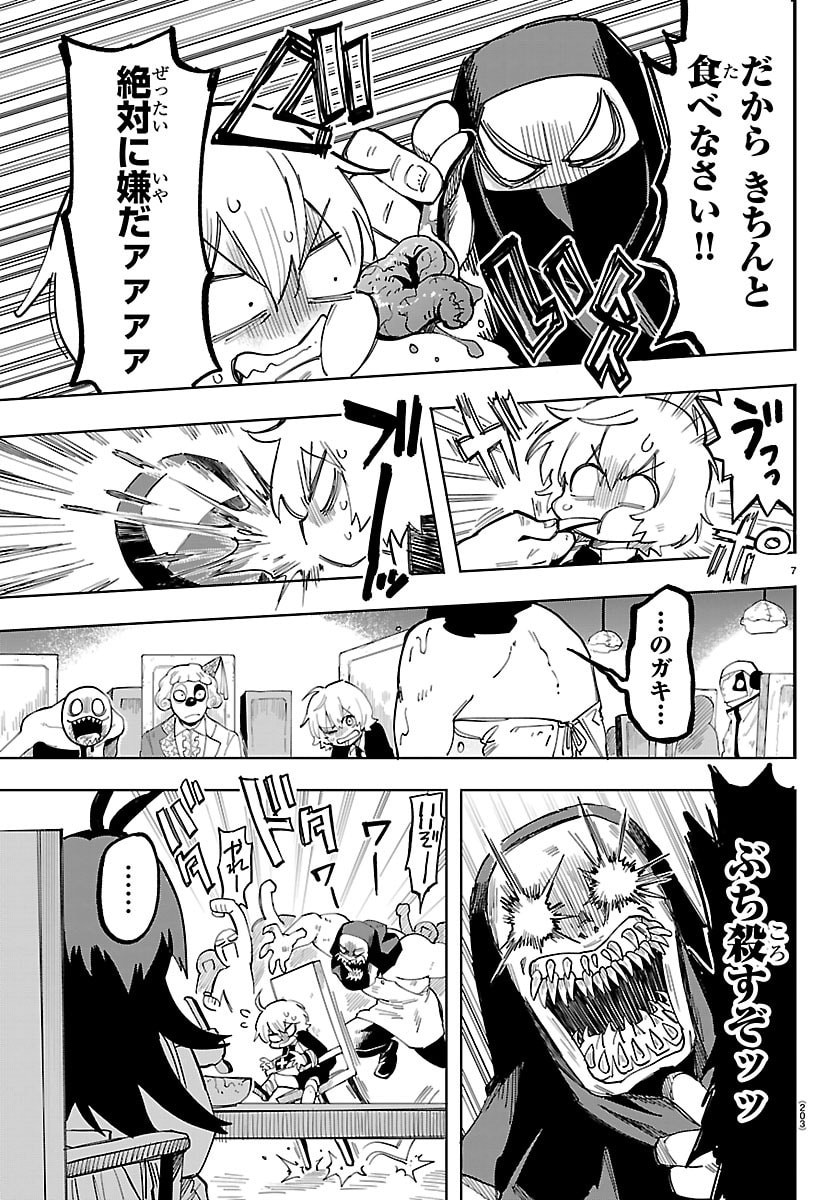 Youkoso Horror Gakka he - Chapter 2 - Page 7